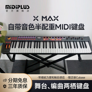 MIDIPLUS半配重X6MAX控制器X88 61键专业编曲舞台迷笛midi键盘