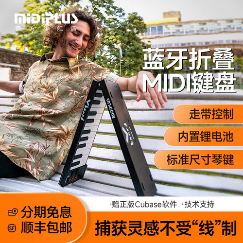 控制器折叠midi键盘MiDiPLUS
