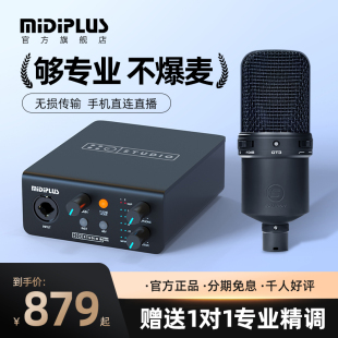 midiplus 外置迷笛声卡OTG手机电脑直播主播设备套装 pro studiom