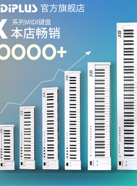 MiDiPLUS X8 25 37 49 61键移动便携迷你mini电音编曲小MIDI键盘