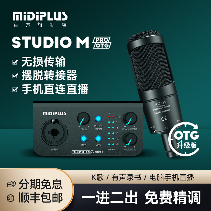midiplus游戏主播专用外置声卡