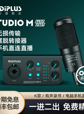 midiplus studio m  pro OTG手机电脑直播主播设备外置迷笛声卡