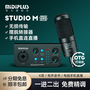 pro OTG手机电脑直播主播设备外置迷笛声卡 studio midiplus