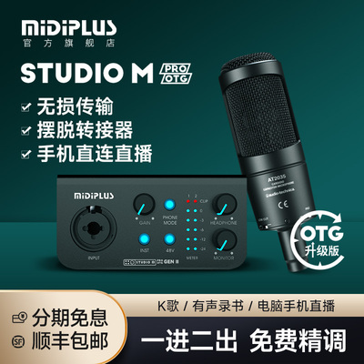 midiplus studio m pro OTG手机电脑直播主播设备外置迷笛声卡