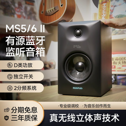 midiplus蓝牙监听音箱新品上市