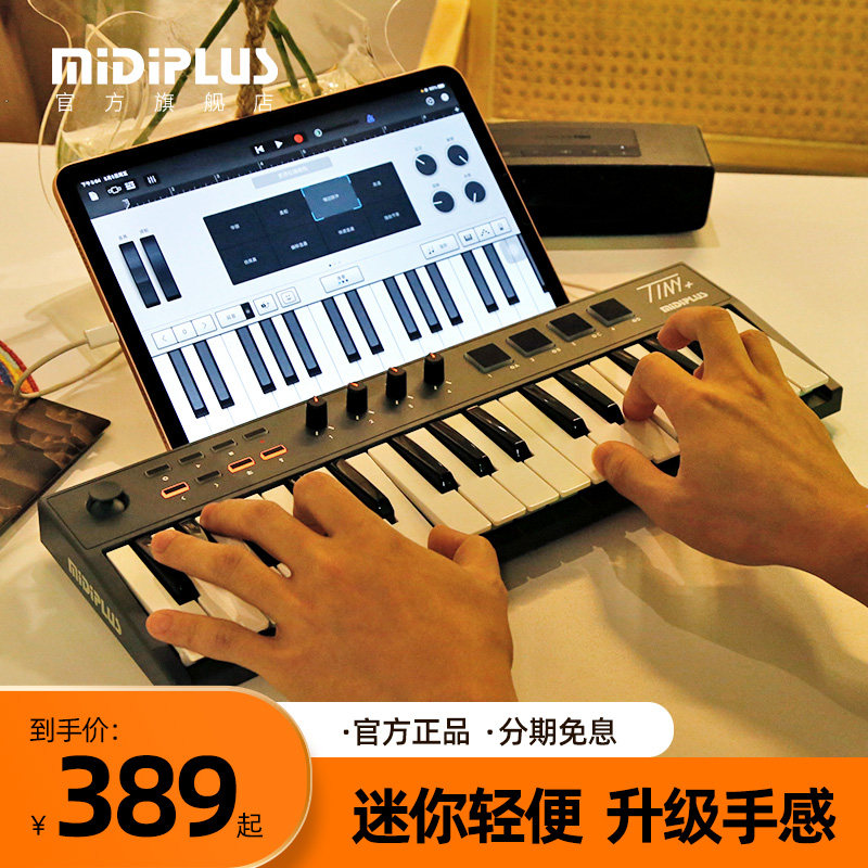 MiDiPLUS TINY + 32键便携迷你小打击垫电音控制器编曲MIDI键盘高性价比高么？