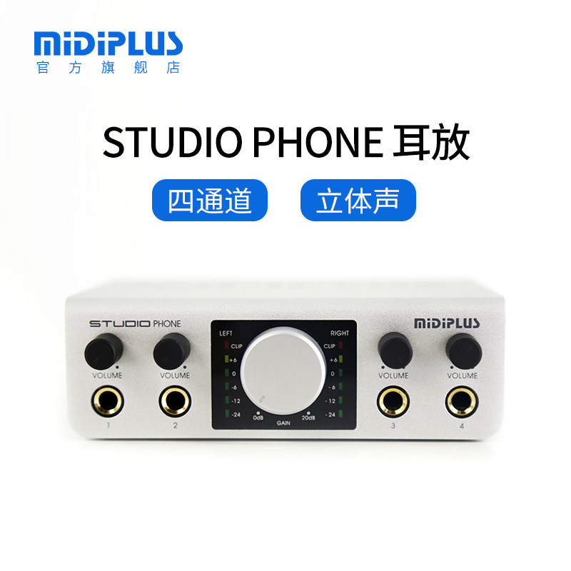 MiDiPLUS STUDIO Phone 四通道耳机分配器4路录音室耳分耳放在类目 乐器/吉他/钢琴/配件, MIDI乐器/电脑音乐, 耳机放大器中 - 来自Buy2taobao.com提供专业的淘宝代购服务