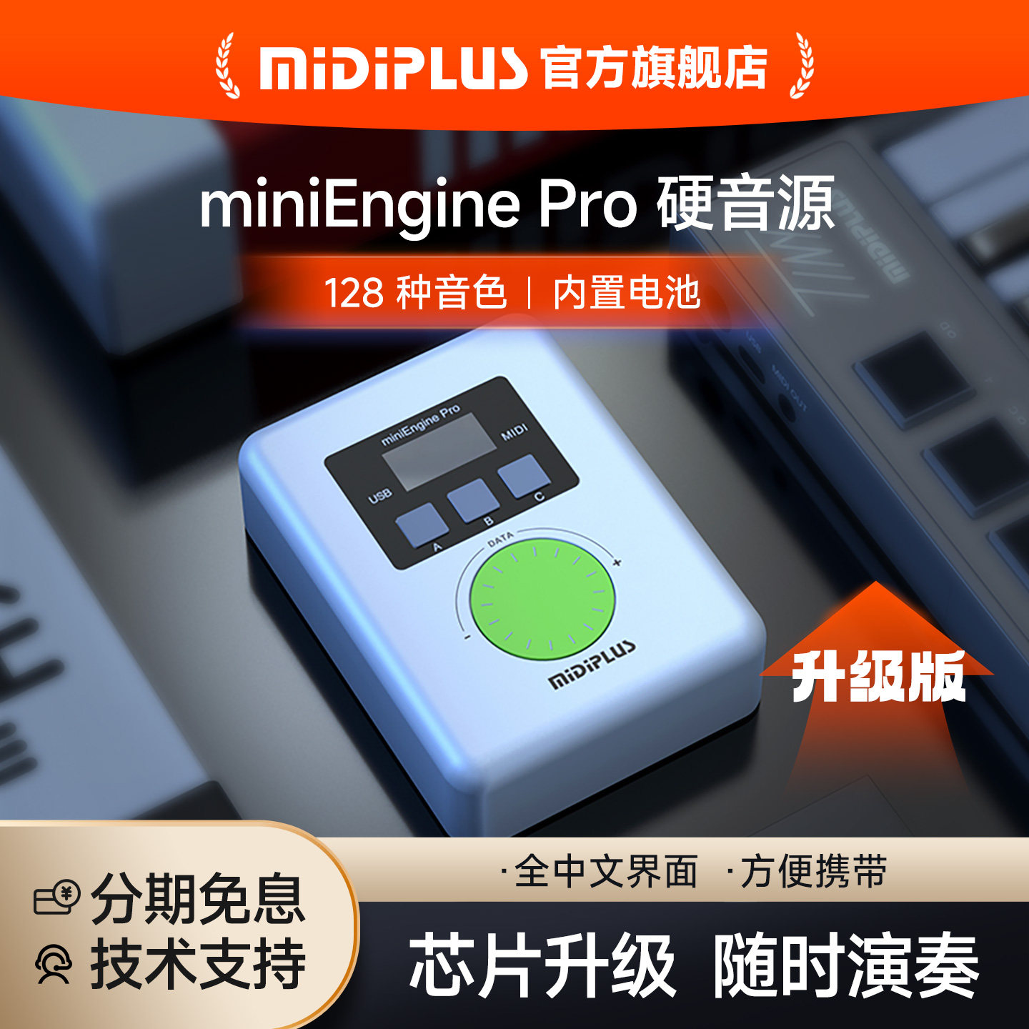 MIDIPLUS miniEngine pro 合成器音源 升级版midi键盘外置硬音源