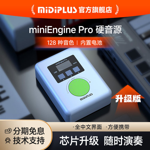 外置音源合成器MiDiPLUS