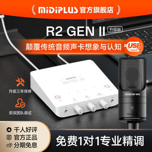 Midiplus R2 RS外置USB手机迷笛声卡台式笔记本直播专用录音套装