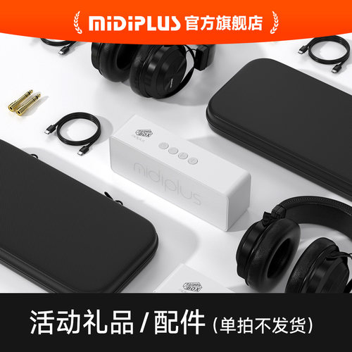 MidiPlus旗舰店活动换购链接单拍