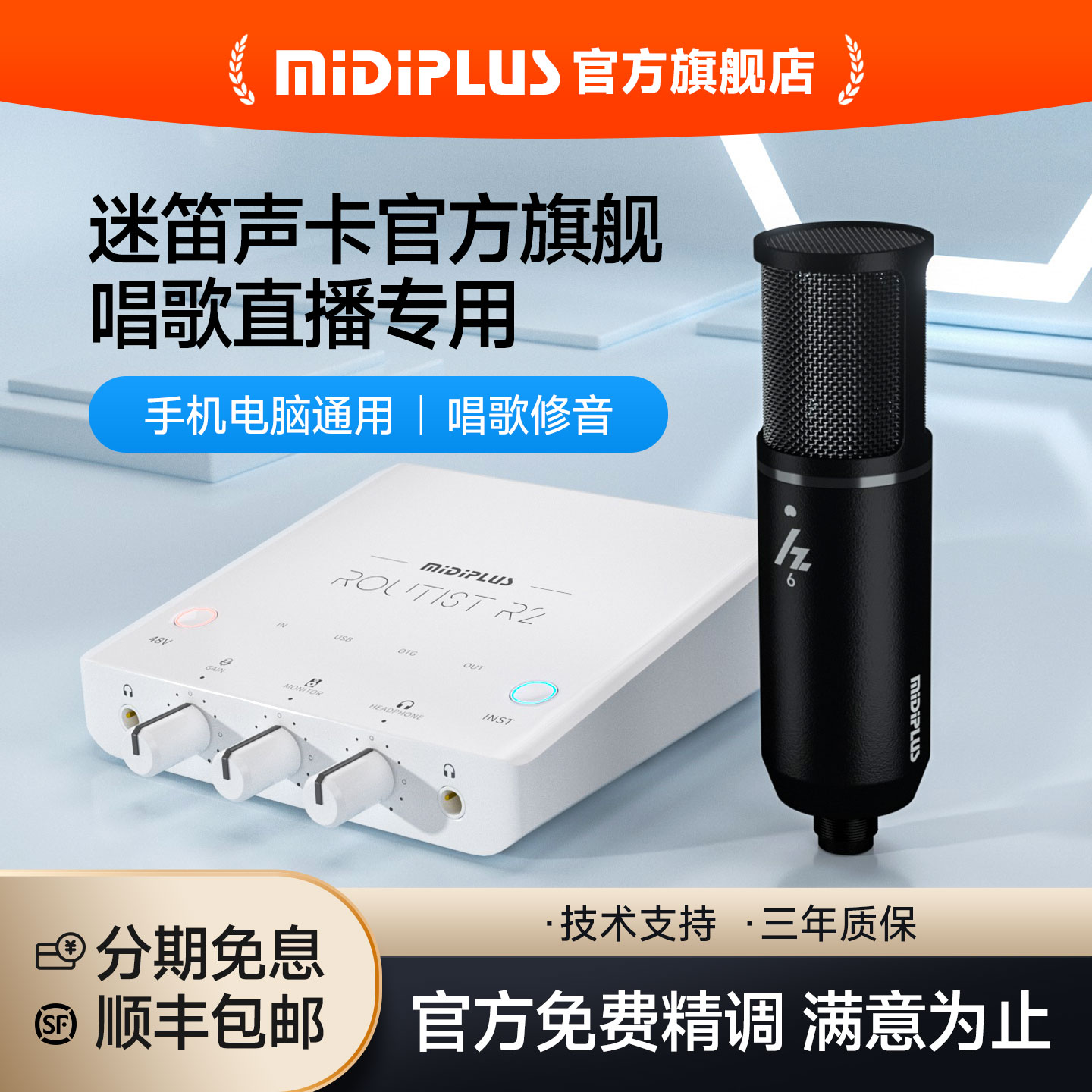 迷笛旗舰店R2外置声卡送精调