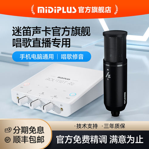 迷笛旗舰店R2外置声卡送精调