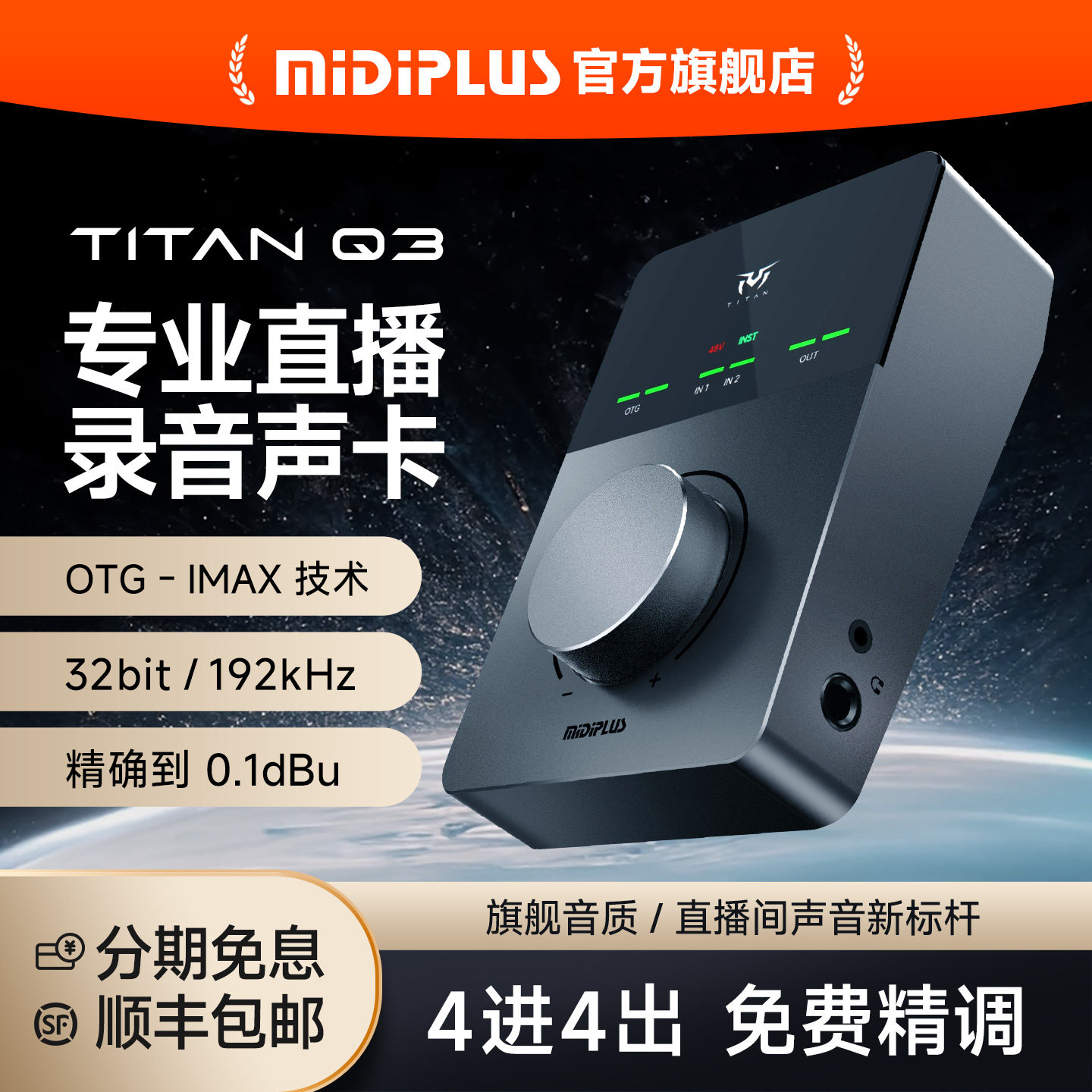 迷笛Q3Q6直播录音声卡图片