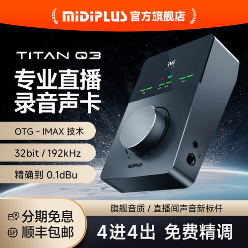 迷笛Q3Q6直播录音声卡