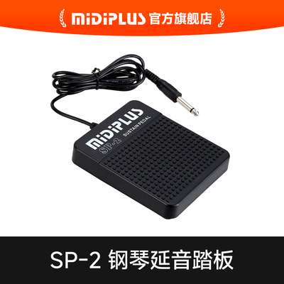 MIDIPLUS品牌原装延音踏板 midi键盘通用 钢琴/电子琴/合成sp-2