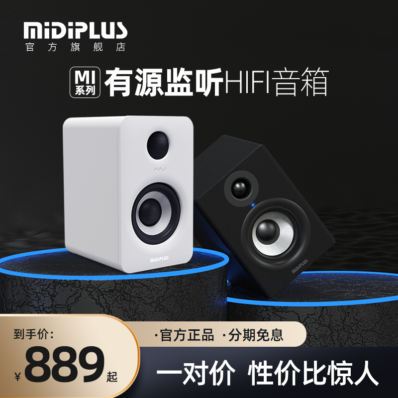 MIDIPLUS MI3有源监听音箱5寸3寸电脑家用多媒体hifi桌面蓝牙音响 乐器/吉他/钢琴/配件 监听音箱 原图主图