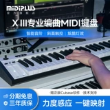 Электронный музыкальный контроллер, профессиональная клавиатура, x8, x61, 88 клавиш
