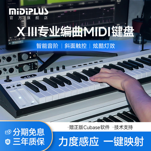 控制器midi键盘MiDiPLUS送音源