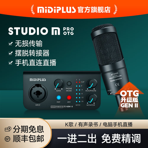 midiplus游戏主播专用外置声卡