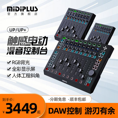 midiplus混音控制器触感电动推子