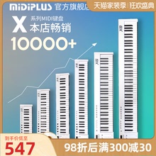 MiDiPLUS X8 X6 88键 25 37 49 61键专业配重编曲电音乐 MIDI键盘