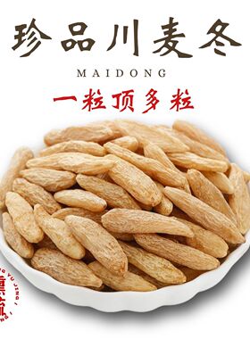 10A特级大粒川麦冬500g中药材正品非野生麦门冬玉竹黄芪泡水煲汤