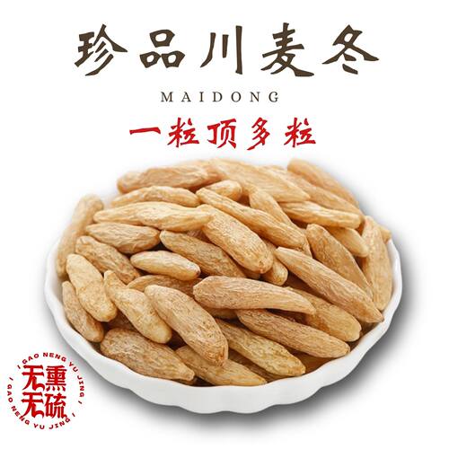 送红枣丨特级大粒川麦冬500g