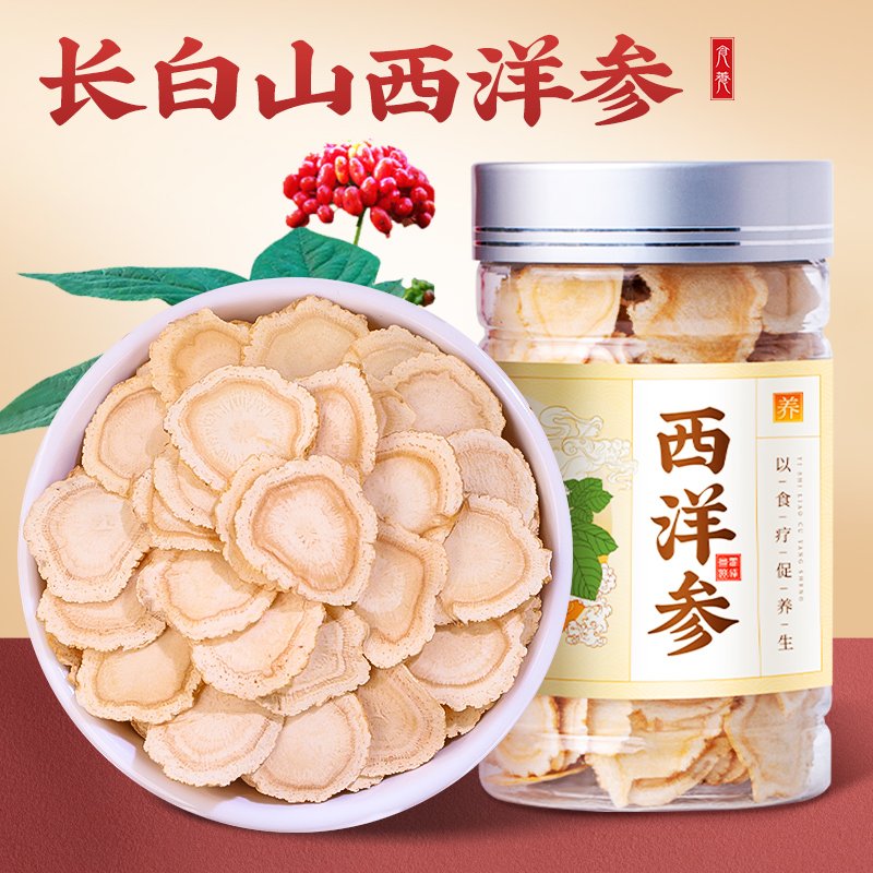 西洋参正品官方旗舰店花旗参片粉特级长白山西洋叁人参片切片泡水_传统滋补营养品