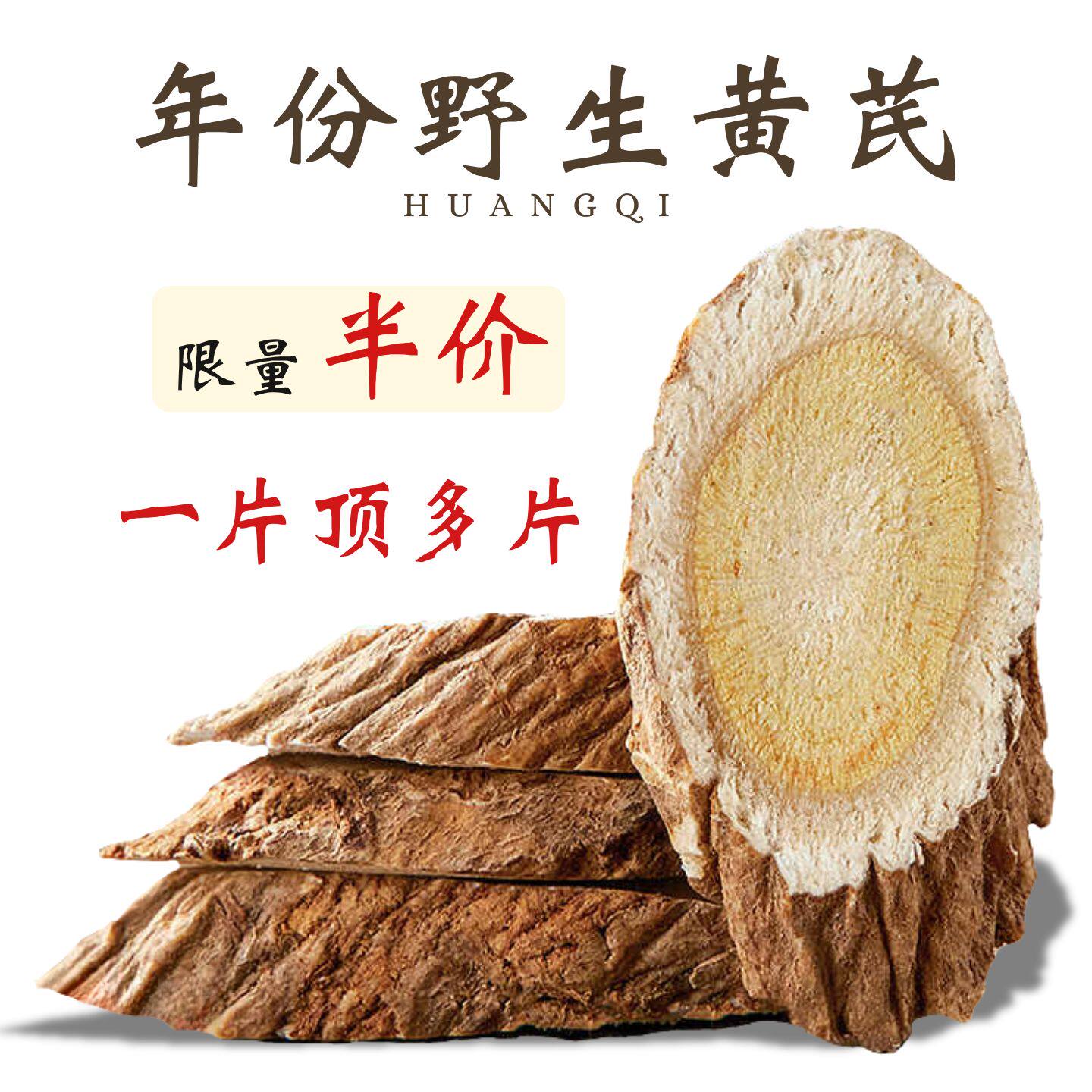 甘肃野生黄芪500g中药材正品岷县正宗岷县无硫黄芪片当归党参泡水