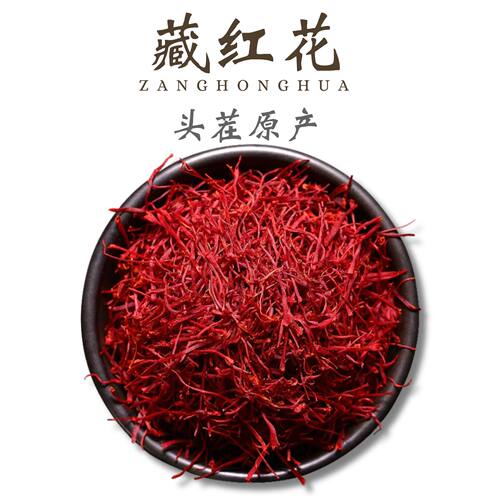 藏红花特级正品精选长丝