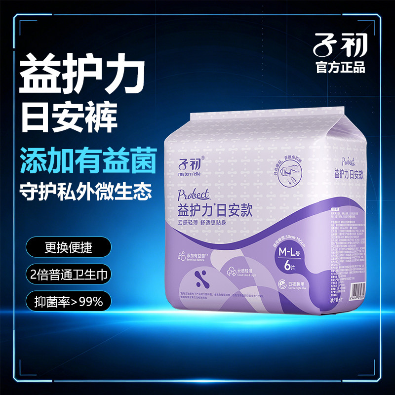 子初益生菌魔术腰贴日安裤产妇免脱安心裤防侧漏量大日夜用安睡裤图片