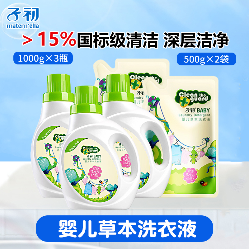 子初婴幼儿童草本洗衣液温和