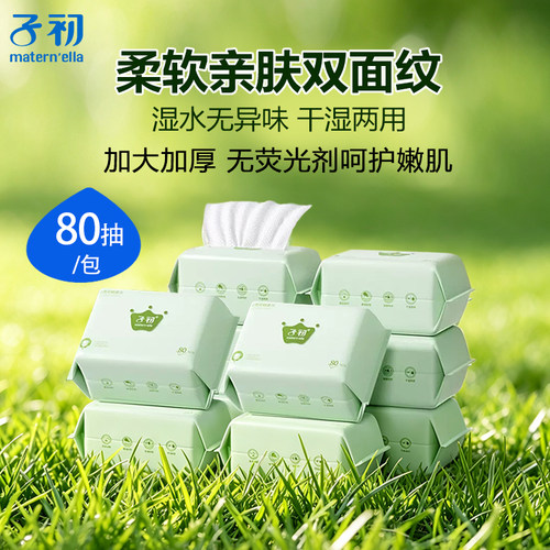 子初干湿两用巾加大加厚绵柔巾