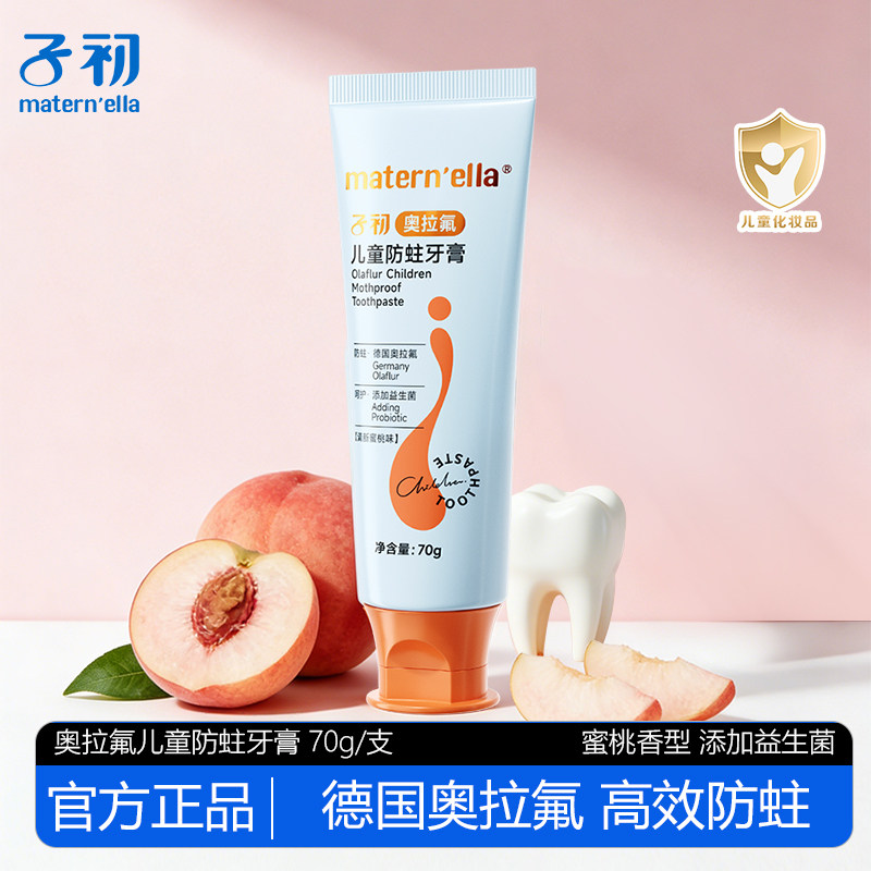 子初儿童健齿奥拉氟防蛀牙膏宝宝益生菌调节菌群蜜桃味低泡不辣口