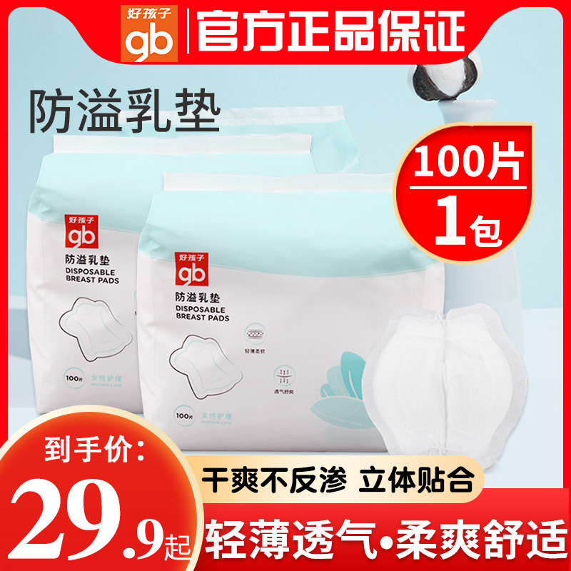 gb好孩子防溢乳垫一次性超薄夏奶垫100片益乳垫哺乳期防溢乳垫贴|msdalam kategori Bekalan Ibu / Ibu / Pemakanan, Pranatal dan bekalan ibu selepas bersalin, Pad payudara - dari Buy2taobao.com untuk memberikan perkhidmatan ejen Taobao profesional membeli
