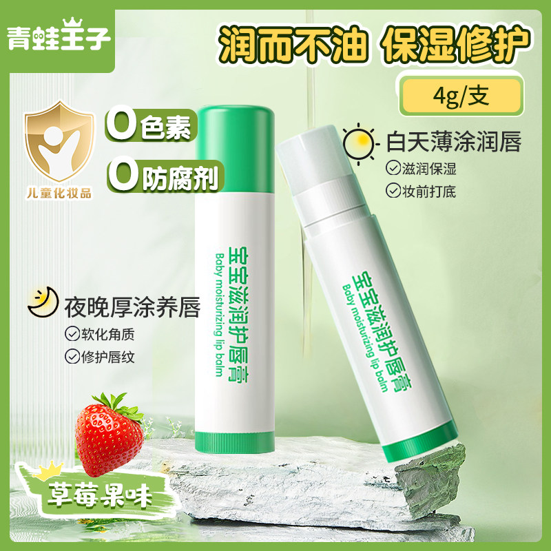 青蛙王子宝宝滋润护唇膏男女孩儿童专用护润唇膏保湿补水防干裂属于什么档次？