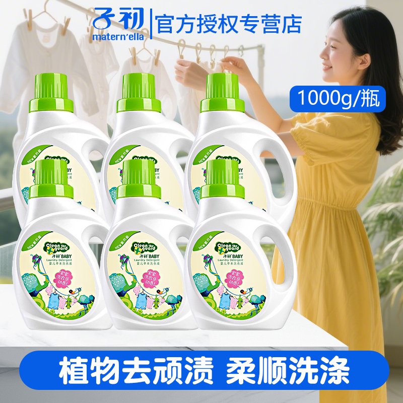 子初宝宝专用婴儿洗衣液