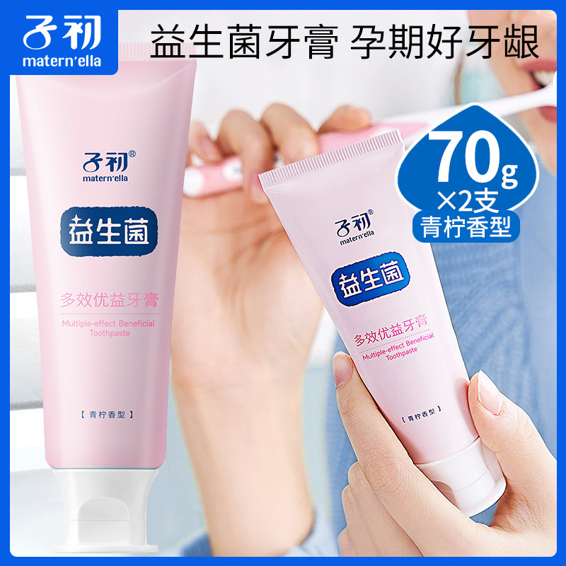子初 孕妇牙膏孕产妇口腔护理用品月子可用益生菌多效优益牙膏70g