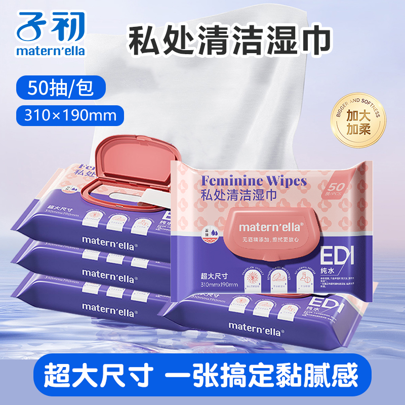 子初私密处护理湿巾湿纸巾