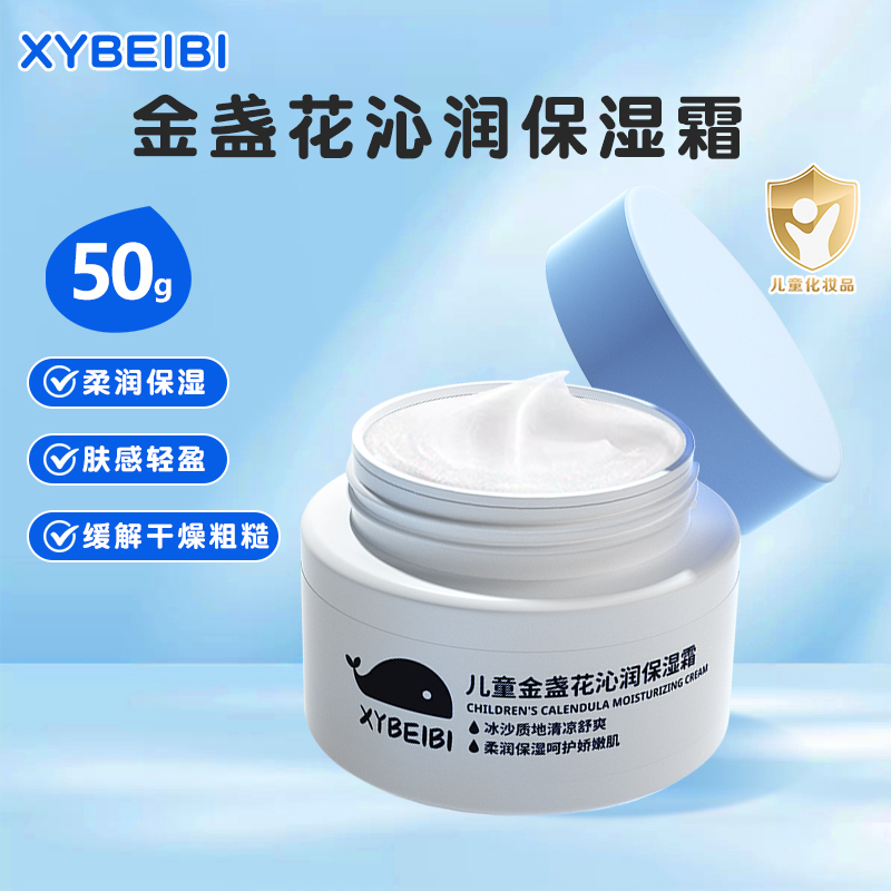 XYBEIBI儿童金盏花沁润保湿霜