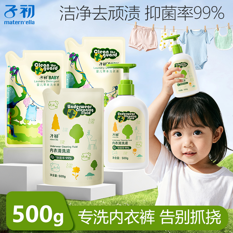 子初儿童内衣专用清洗液