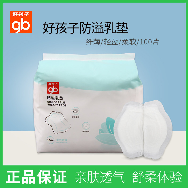 gb好孩子防溢乳垫一次性超薄夏奶垫100片益乳垫哺乳期防溢乳垫贴|msdalam kategori Bekalan Ibu / Ibu / Pemakanan, Pranatal dan bekalan ibu selepas bersalin, Pad payudara - dari Buy2taobao.com untuk memberikan perkhidmatan ejen Taobao profesional membeli