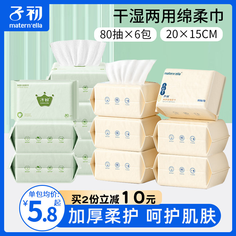 子初婴儿绵柔巾加大棉柔宝宝手口专用非湿巾纸干湿两用巾80抽*6包属于什么档次？