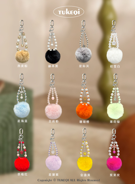 兔可七原创毛球挂链手工串珠手机挂件包挂钥匙扣