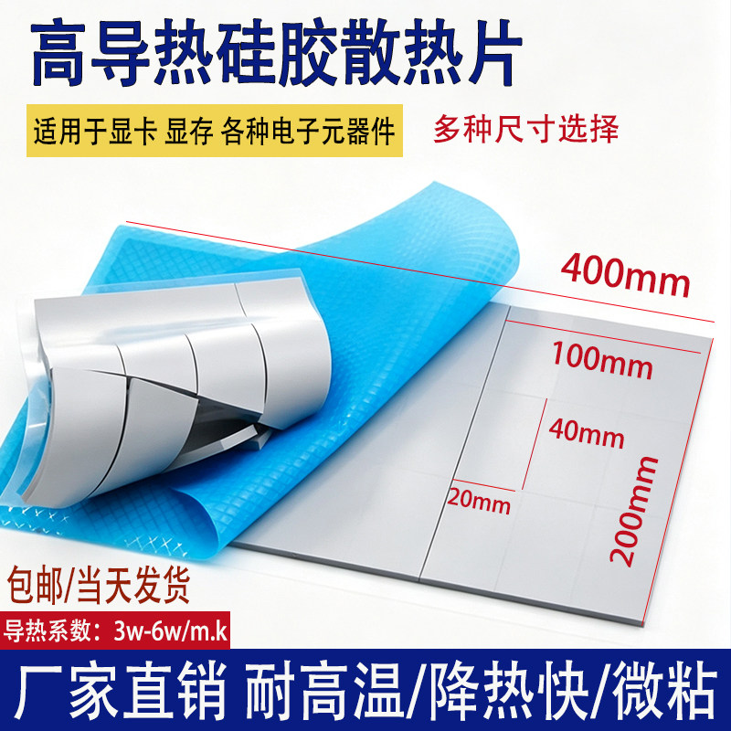 高导热硅胶片导热硅胶垫图片