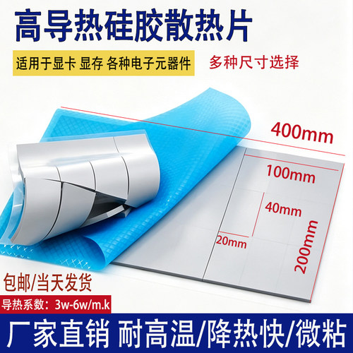 高导热硅胶片导热硅胶垫
