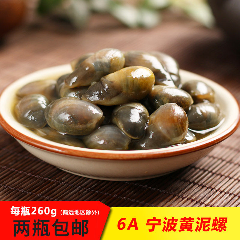 6A泥螺 醉泥螺260g个大无沙大黄泥螺即食香辣新鲜宁波海鲜特产|ruв категории водной мясо/свежие фрукты и овощи/еда, морепродукты/водные продукты/изделия, моллюски, улитка - от Buy2taobao.com для оказания профессиональной услуги покупки агента Taobao