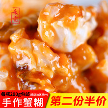 蟹膏宁波蟹糊红膏呛蟹舟山咸蟹特产蟹酱蟹浆醉蟹梭子蟹酱螃蟹即食
