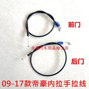 适用于09 帝豪车门内拉手拉线内门把手拉线钢丝拉索配件 17款